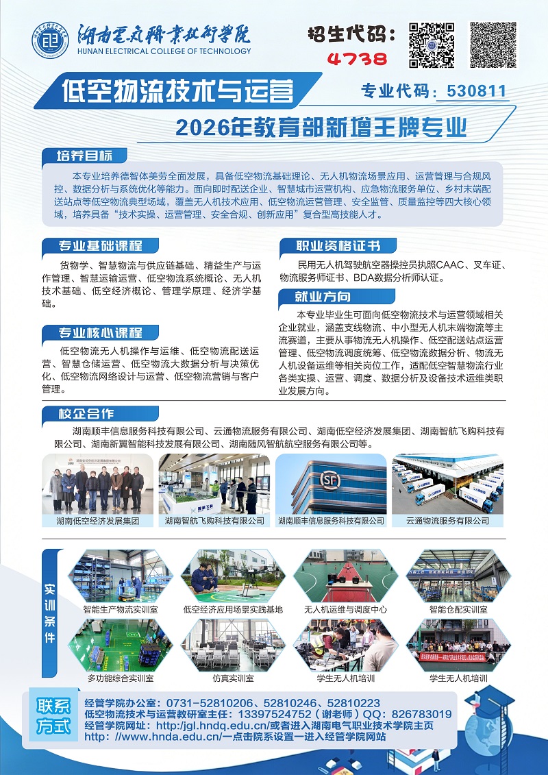 低空物流技术与运营专业宣传单页.jpg